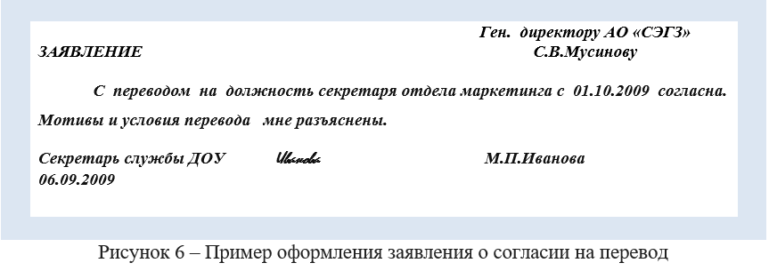 Согласие работника о переводе на другую должность образец