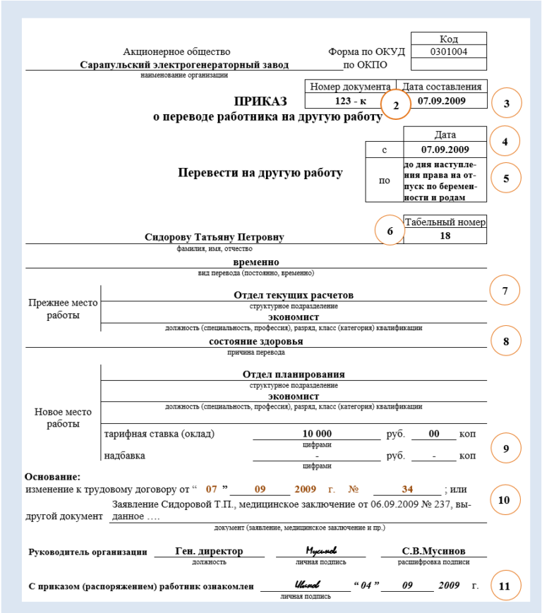 Приказ перевода на другую должность образец