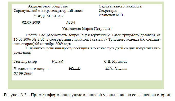 Договор о расторжении трудового договора по соглашению сторон образец