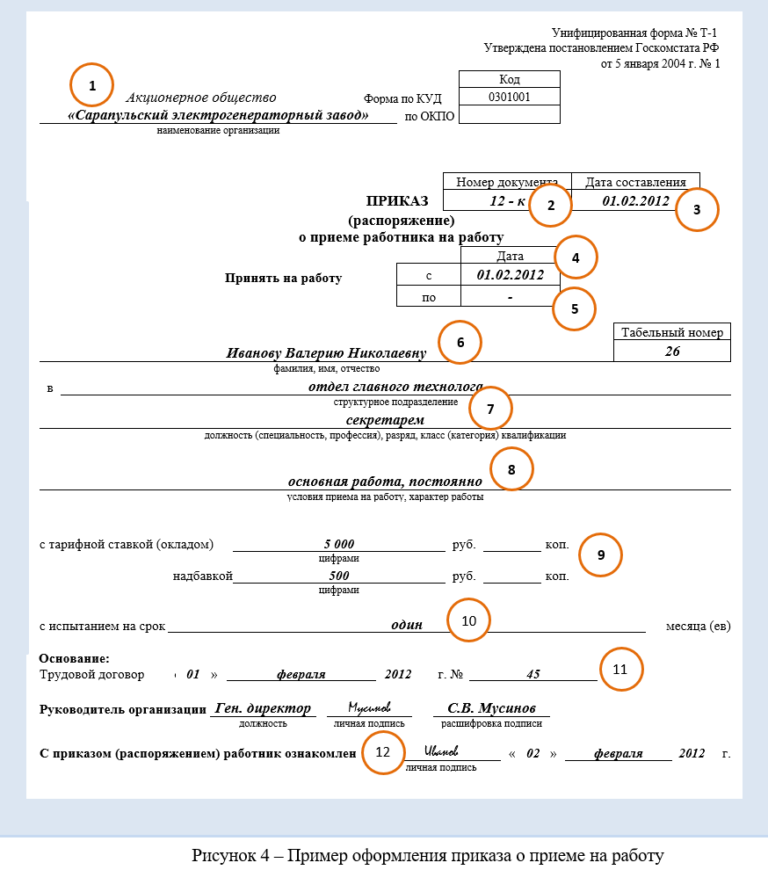 Приказ о приеме работника на работу образец заполненный