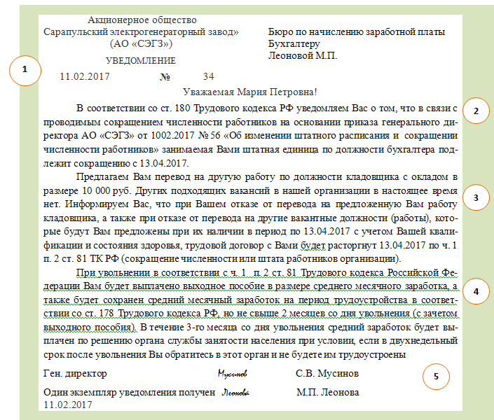 Образец служебной записки на увеличение штата сотрудников